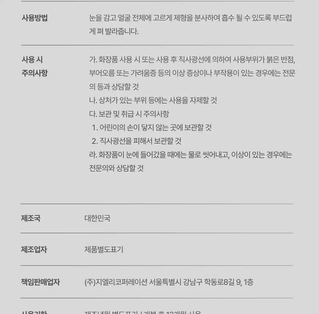 [미백/잡티케어] 가쉬 타겟티드 브라이트닝 겔 미스트 100ml 상세페이지 45